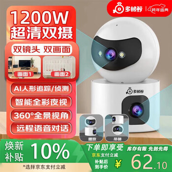 Multi-eyed whale dual-camera ultra-clear ai camera home high-definition monitor 360-degree no blind angle with night vision panoramic voice mobile phone remote rotation can talk indoor and outdoor home ptz