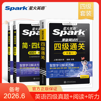 Contains december 2025 real test papers, spark english cet-4 real test papers to prepare for the june 2026 cet-4 exam, english real test papers, cet46 college english cet-4 vocabulary book, english listening translation, cet-4 english test preparation materials, foreign language learning books, special score improvement, cet-4 pass + 800 reading questions + 1000 listening questions