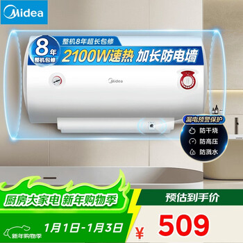 Midea 8-year warranty for the whole machine 50-liter electric water heater 2100w energy-saving fast heating rental house double sterilization extended electric wall f50-21wa1