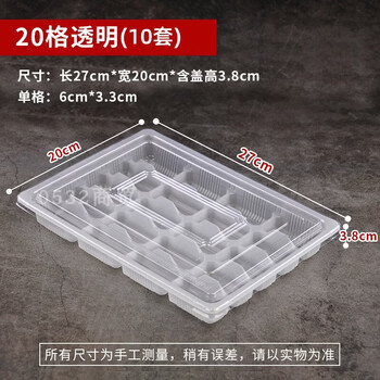 Jipindi dumpling box disposable frozen dumpling delivery packaging box freezing box special-purpose grid raw wonton tray tray 20 grid transparent + super transparent anti-fog cover 10 sets