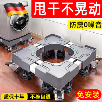 Jczs german washing machine base shelf universal fully automatic removable caster wheel increased shockproof foot pad refrigerator pad standard 4 feet gray