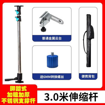 Vinoa level lifting support rod new thickened stainless steel bracket telescopic rod level accessories collection, non-fine-adjustable, iron head + conversion head + storage bag* bold and thickened 3.0 meters* foot spring base type