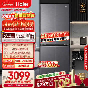 Haier little red flower series 418l cross door maternal and infant refrigerator 594mm professional ultra-thin zero embedded bcd-418wghtdb9s9u1 national subsidy