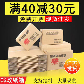 Pick-up cat postal express packaging carton logistics box paper shell delivery box e-commerce thickened packaging carton wholesale no. 5 290mmx170mmx190mm200 pieces 5-layer blank be watt hard