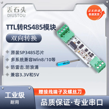 Throwing stones ttl to rs485 communication module uart to 485 ttl to 422/485 industrial level conversion advanced version ttl to rs485 module 1 piece