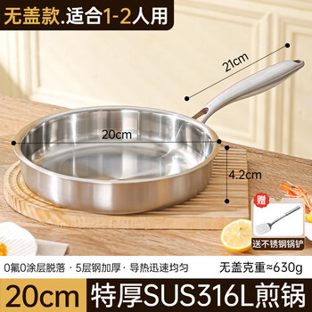 Tuojin german imported quality 316 stainless steel pan extra thick household non-stick induction cooker pan frying pan extra thick 316l five-layer steel - pan + free frying spatula + free storage 20cm