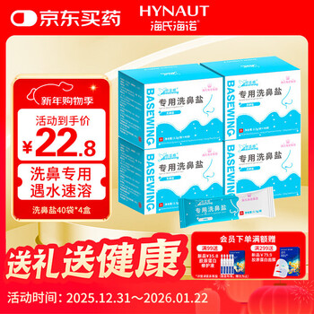 Haishi hainuo nasal rinse salt children and adults normal saline electric manual nasal rinse special salt 2.7g/pack*160 packs (4 boxes)