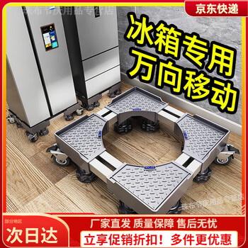 Raft core german refrigerator base mobile frame movable universal wheel universal heightening pulley tripod double door bracket heightening bracket single door 8 steel pipes more stable mobile 8 legs 4 double wheels with brakes up and down 3