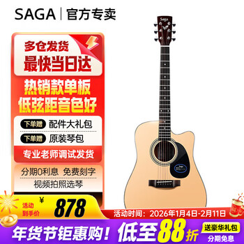 Saga (saga) guitar sf700 single top single folk saga acoustic guitar entry-level beginner saga musical instrument 41-inch d barrel sf700c wood color chipped corner