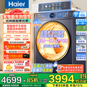 Haier yunxi 4.0 washing machine 77e fully automatic drum washing machine 10kg direct drive ultra-thin washing and drying integrated living water essence washing wool green label trade-in national subsidy 20% washing and drying living water essence washing + 1.21 washing ratio + blue shield sterilization + intelligent drying