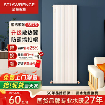 St. lawrence radiator household water heating centralized cooling whole house heating living room and bedroom custom radiator copper aluminum radiator large water channel copper aluminum 8575 height 600mm (minimum order of 3 columns)