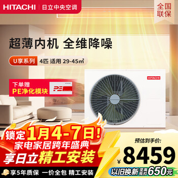 Hitachi central air conditioner 4 hp u enjoy duct machine one-to-one household embedded air conditioner one-price all-inclusive first-class energy efficiency heating and cooling home appliances national subsidy rpiz-90hdq1/p