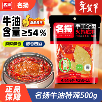 Mingyang mingyang hot pot base, butter extra spicy 500g, handmade full-size spicy hot pot skewers seasoning new year's gift