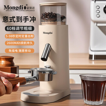 Mongdio italian bean grinder rechargeable 60-level adjustable plug-in-free coffee bean grinder household fully automatic grinder desktop electric bean grinder - ivory white + clean powder beater