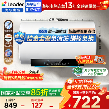 Haier (haier) national subsidy 20% electric water heater 50 liters 60 liters 80 liters variable speed hot water and electricity separated bathroom shower small size household water storage type first-class energy efficiency electric water heater 60l 2200w zirconium gold all-ceramic no-clean/super first-class energy efficiency/one-button temperature setting/kh5