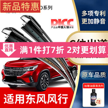 Wanfu dongfeng scenery 580 wiper 330/360 boneless s560/s370/ix5 xiaokang junfeng yufeng wiper blade dongfeng junfeng e11k/2019-2021