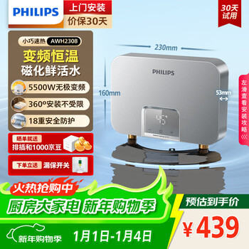 Philips (philips) instant heating mini kitchen electric water heater 5500w intelligent stepless frequency conversion instant heating mini kitchen hot water heater jd.com self-operated small size awh2308/93