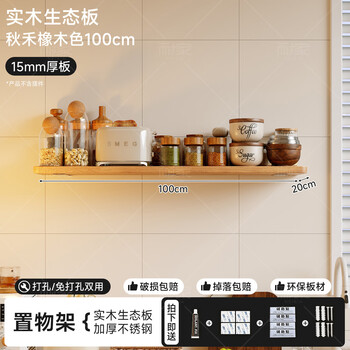 Fantasy kitchen wall storage rack without punching solid wood flat plate restaurant bar condiment storage rack hanging wall partition (single board) solid wood formaldehyde-free qiuhe oak color 100x20cm+