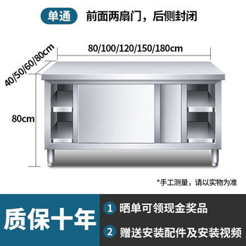 304 stainless steel kitchen sliding door operation table work table chopping board cabinet dish cabinet restaurant dutch commercial storage cabinet 304 non-magnetic length 180 width 80 height 80cm single pass