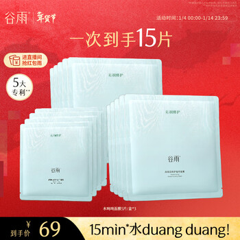 Guyuyu tons of high moisturizing facial mask 5 pieces/box*3 moisturizing, soothing, hydrating and repairing patch mask skin care products