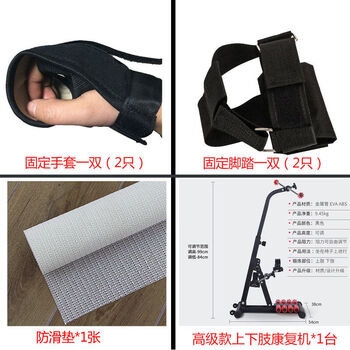 Yirenniao middle-aged and elderly rehabilitation bicycle stepper for upper and lower limbs, legs, hand strength, stroke and hemiplegia rehabilitation training equipment, upper and lower limb tripod accessories + gloves + foot covers + anti-slip mats