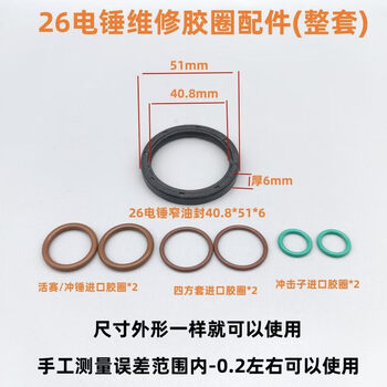Yaowanxi 26 electric hammer drill seal ring piston hammer apron impact sub square set apron wide and narrow oil seal impact drill with 3 kinds of apron (2 each) + 1 narrow oil seal