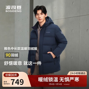 Bosideng 25-year winter down jacket 90 velvet men's slim mid-length thickened removable hood warm and versatile gift jacket