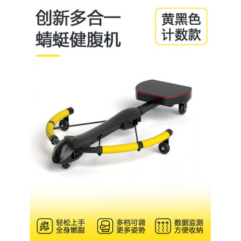Jiaojing dragonfly machine abdominal strengthening machine xiandongni multifunctional dragonfly style men's and women's abdominal muscle fitness machine, home tightening abdominal muscle strengthening edition - yellow dragonfly machine multiple exercise methods_3 levels of resistance adjustable_intelligent