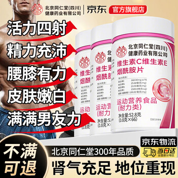 Bojiakan niacinamide men's special complex vitamin c+e niacinamide gel medical glue whitening chewable tablets official authentic