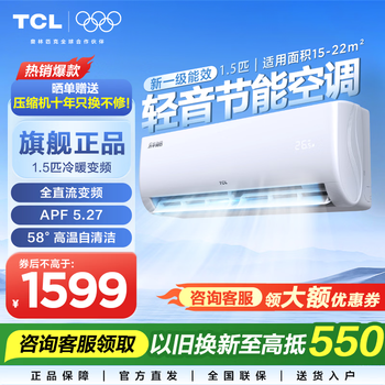 Tcl air conditioner hang-up new energy efficiency variable frequency heating and cooling, energy saving, smart self-cleaning, lehua haibei series wall-mounted bedroom household air conditioner jd trade-in 1.5 hp first-class energy efficiency cooling and heating frequency conversion healthy and clean