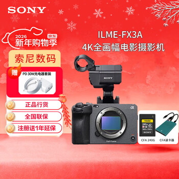 Sony (sony) ilme-fx3a full-frame 4k camera movie camera portable high-end live broadcast camera fx3a+cea-g240t (240g card)+card reader set