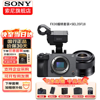 Sony (sony) ilme-fx30 camera 4k high-definition digital camera fx30b professional shooting movie camera live broadcast travel portable handheld video recorder fx30 detachable handle set + sel35 f1.8 official standard configuration no memory only factory configuration drop down to see the package details