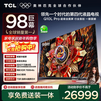 Tcl tv 98q10l pro 98-inch jijing qd-mini led dieyi huayao screen vientiane partition colorful xdr 98/100-inch tv national subsidy