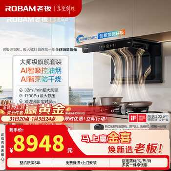 Robam small ring wing c5 true flat inlay top side double suction 32 air volume 1700pa suction range hood household large suction stove linkage app control first level energy efficiency top with timing + anti-dry burning stove set c5 + c5 natural gas