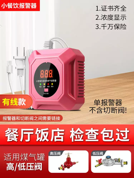 Xmsj gas leak alarm, catering, hotel, industrial liquefied gas automatic shut-off valve, gas alarm, commercial household independent plug-in digital display alarm