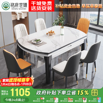 Mingfu shizhen dining table household thickened slate dining table and chair combination square and round dining table 813# 1.35 meters, one table and six chairs