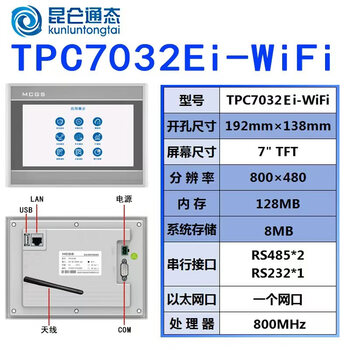 Mcgs kunlun tongtai iot touch screen 4g/wifi/7032/1031/1530/ei/et/nt/ni tpc7032ei-wifi_ opening 192*138