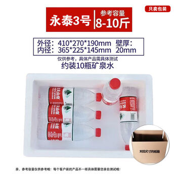 Postal no. 12345678 express special packaging insulation fruit strawberry vegetable foam box box yongtai no. 3 foam box + carton 20 pieces