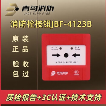 Beida jade bird fire hydrant button jbf4123b with base electronic coding, ready stock jade bird jbf4123b with base