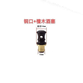 He jiagong wine gourd stopper solid wood wine gourd stopper natural literary play wine pot wine sealed sandalwood gourd mouth copper inlaid outer diameter 14 internal strength 10 (sandalwood stopper)