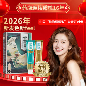 Zhencaotang chestnut brown plant hair dyeing at home healthy and mild pharmacy upgrade self-operated official flagship store new year hot sale