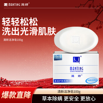 Manting fresh and clean soap 100g (manting anti-mite soap facial cleanser, facial soap, bath soap, soap for men and women only)