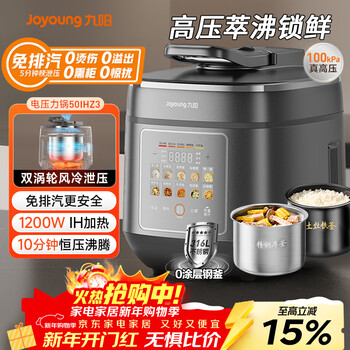 Joyoung national subsidy exhaust-free ih boiling stew electric pressure cooker 5l smart reservation 100kpa household rice cooker pressure cooker 4-6 people 0 coating 316 steel kettle y-50ihz3