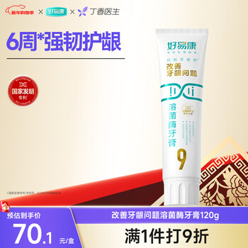 Haoyikang gum care lysozyme toothpaste improves gums and improves dental plaque no. 9 120g/tube