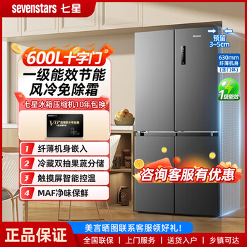 Sevenstars 600l cross-door refrigerator dual system dual frequency conversion stainless steel plate back panel air-cooled frost-free four-door household large capacity first-class energy saving blue light antibacterial 600l gray waterless bar dual frequency conversion dual system plastic back panel blue light