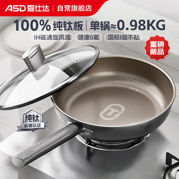 Asd pan pure titanium non-stick fluorine-free coating frying pan lightweight titanium wok omelette pan induction cooker gas universal z6q