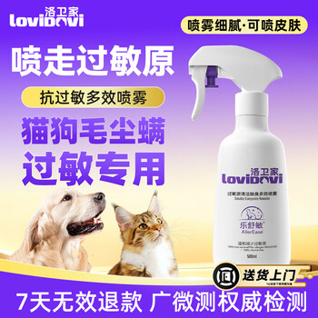 Lovidovi anti-cat and dog hair allergy spray cleaning and deodorizing multi-effect spray anti-fur dandruff allergy large bottle (500ml/bottle)