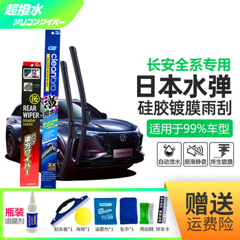 Water bomb coated jiejing brothers wipers changan yidong ruicheng cs75 cs55 cs35 auchan z6 silicone wipers one pair of front wipers (2 pieces) remarks model