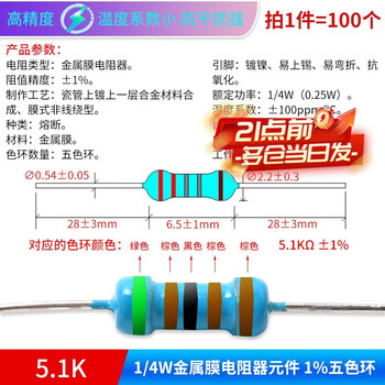 Zejie 1/4w metal film resistor element 1% color ring 1k2k10k100k47k470 10 ohm 100/120 ohm m 5.1k 1/4w (100 pieces)