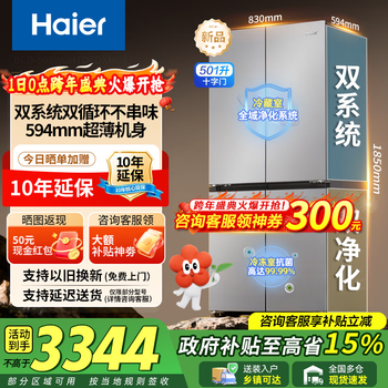 Haier 501 liter dual system refrigerator 2025 new product little red flower cross four-door ultra-thin body first-class energy efficiency wind first-class energy efficiency household large capacity refrigerator dual system dual cycle + black gold purification + new first-class dual frequency conversion